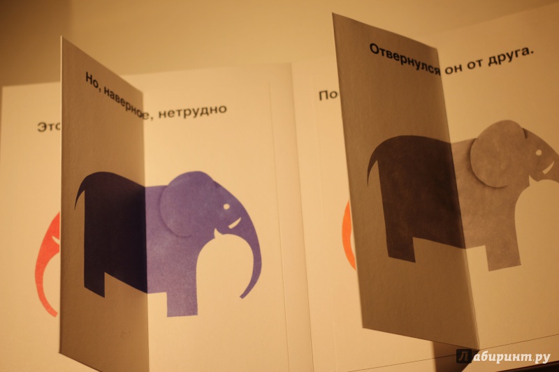 Иллюстрация 23 из 53 для Разноцветные слоны - Питто, Жерве | Лабиринт - книги. Источник: AL980