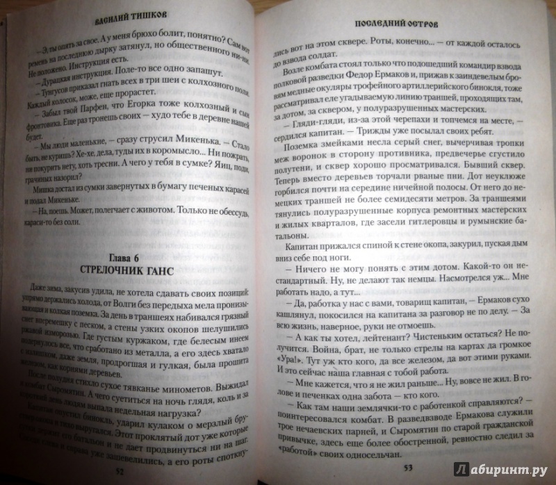 Иллюстрация 9 из 15 для Последний остров - Василий Тишков | Лабиринт - книги. Источник: коробочка