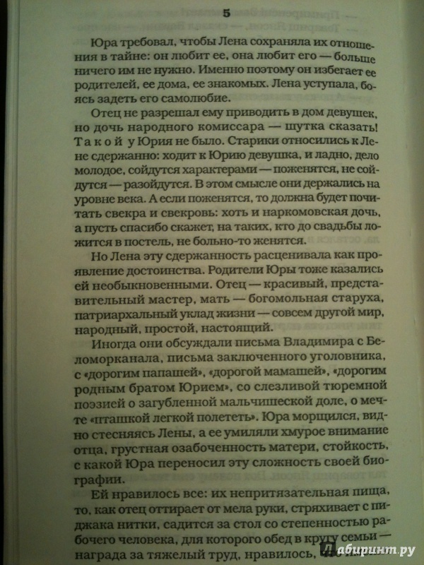 Иллюстрация 5 из 32 для Дети Арбата. В 3-х книгах. Книга 1. Дети Арбата - Анатолий Рыбаков | Лабиринт - книги. Источник: Мошков Евгений Васильевич