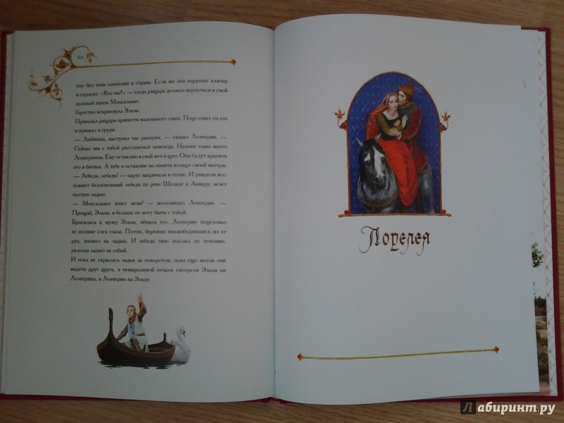 Иллюстрация 46 из 53 для Лоэнгрин. Средневековые европейские легенды | Лабиринт - книги. Источник: Olga