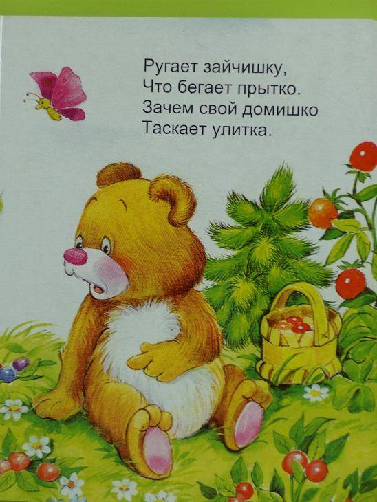 Иллюстрация 3 из 17 для Ворчун медвежонок - Виктор Хесин | Лабиринт - книги. Источник: мама малыша