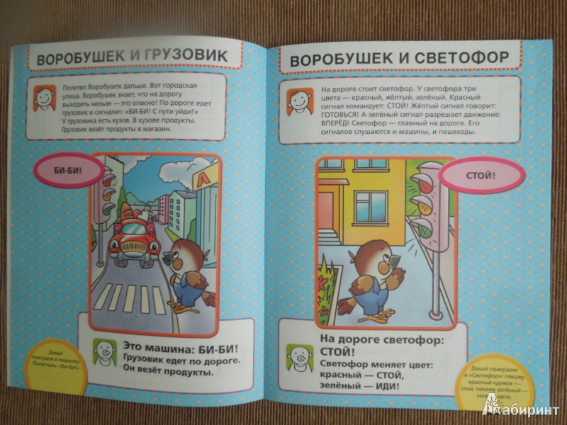 Иллюстрация 7 из 10 для Маленькие истории про Воробушка - Елена Янушко | Лабиринт - книги. Источник: ealaz
