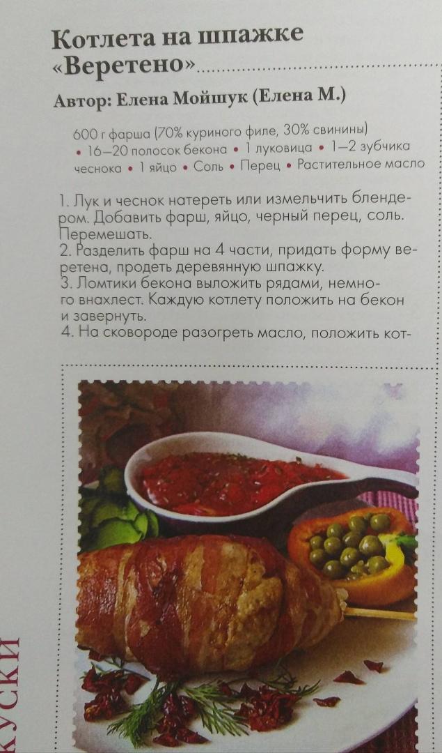 Иллюстрация 2 из 5 для Вкусные блюда из свинины: закуски, супы, горячее | Лабиринт - книги. Источник: Савчук Ирина