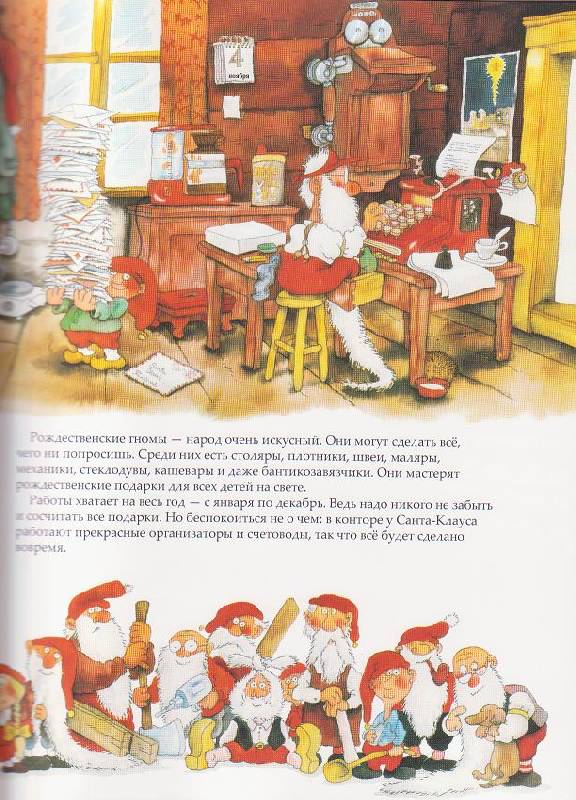 Иллюстрация 95 из 97 для В гостях у Санта-Клауса - Маури Куннас | Лабиринт - книги. Источник: Ёжик