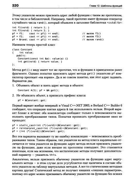 Иллюстрация 6 из 39 для C++. Объектно-ориентированное программирование: Учебное пособие - Валерий Лаптев | Лабиринт - книги. Источник: TatyanaN