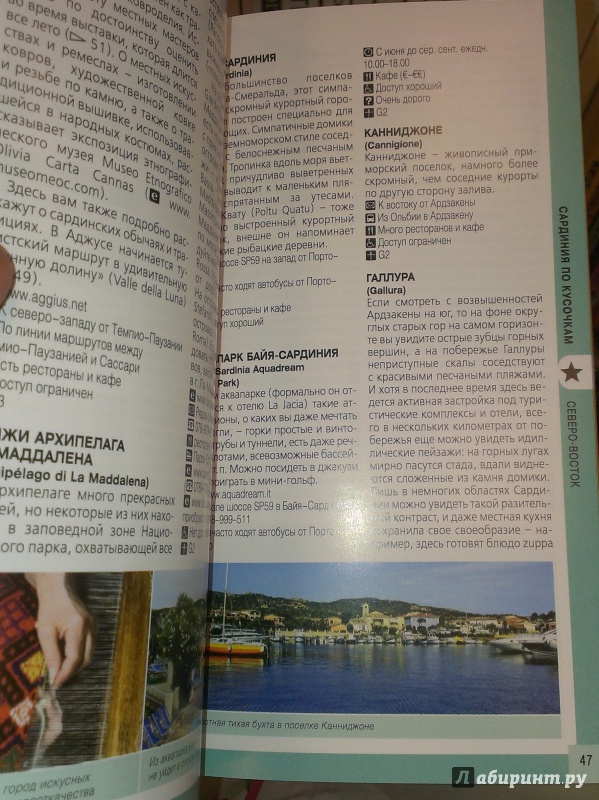 Иллюстрация 7 из 8 для Сардиния. Путеводитель (+ карта) - Нина Усова | Лабиринт - книги. Источник: Annexiss