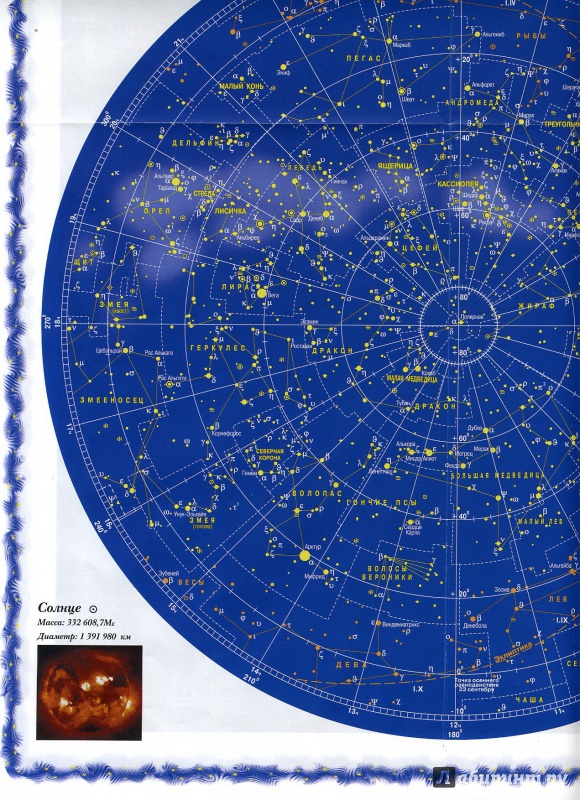 Иллюстрация 10 из 14 для Карта звездного неба складная | Лабиринт - книги. Источник: Ann17