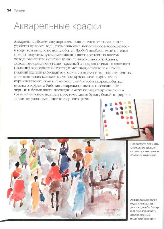 Иллюстрация 30 из 32 для Китайский рисунок. Техники и жанры - Лэй Лэй | Лабиринт - книги. Источник: Юта
