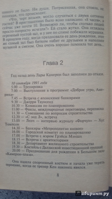 Иллюстрация 14 из 27 для Звезды светят вниз - Сидни Шелдон | Лабиринт - книги. Источник: Nagato