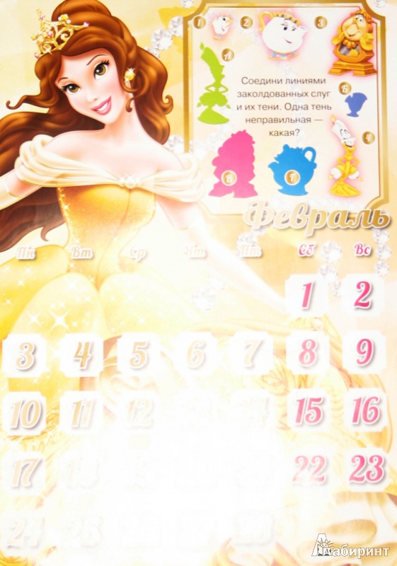 Иллюстрация 20 из 25 для Календарь на 2014 год "Принцессы". С наклейками | Лабиринт - сувениры. Источник: СветланаС