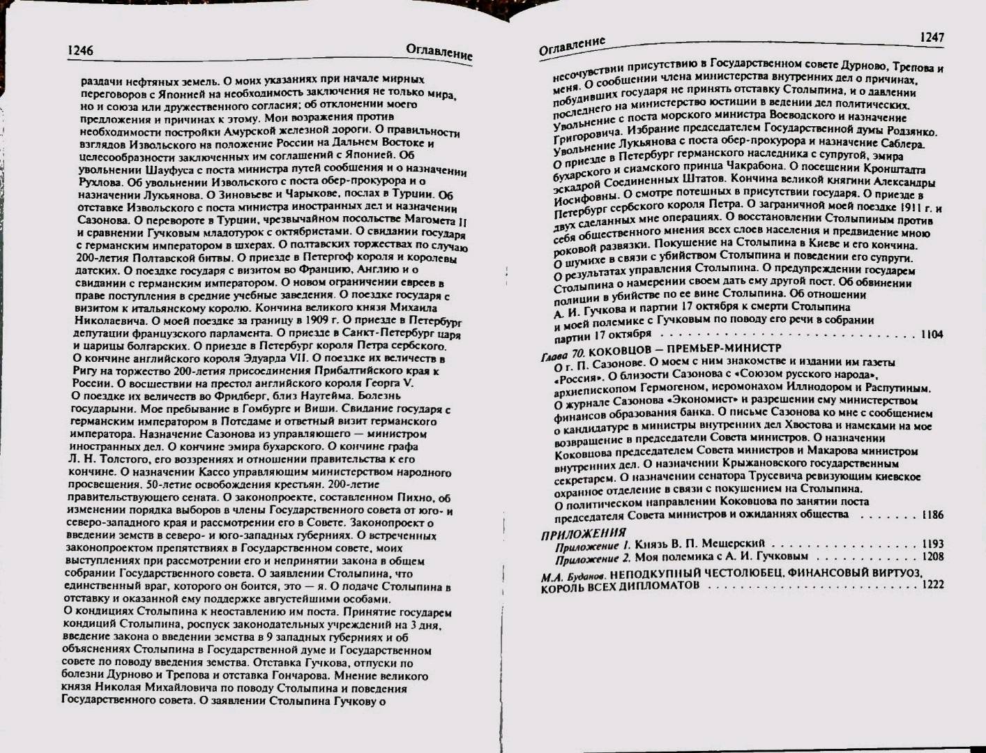 Иллюстрация 5 из 33 для Воспоминания. Полное издание в одном томе - Сергей Витте | Лабиринт - книги. Источник: Саша Здорик