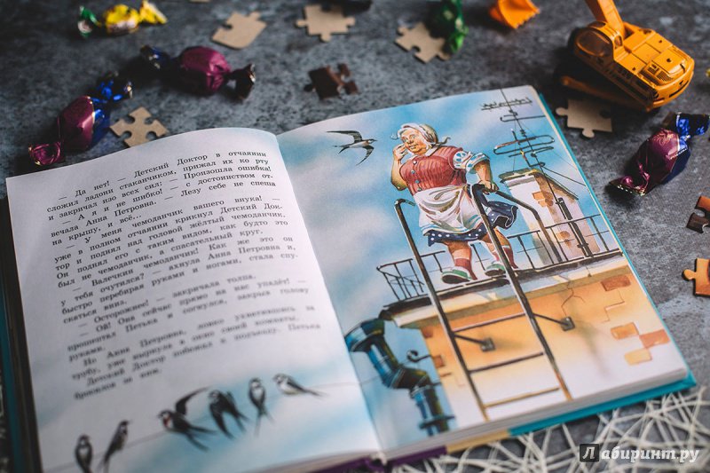 Иллюстрация 58 из 82 для Приключения желтого чемоданчика - Софья Прокофьева | Лабиринт - книги. Источник: tanuka59