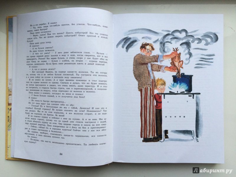Иллюстрация 34 из 71 для Денискины рассказы - Виктор Драгунский | Лабиринт - книги. Источник: Мария