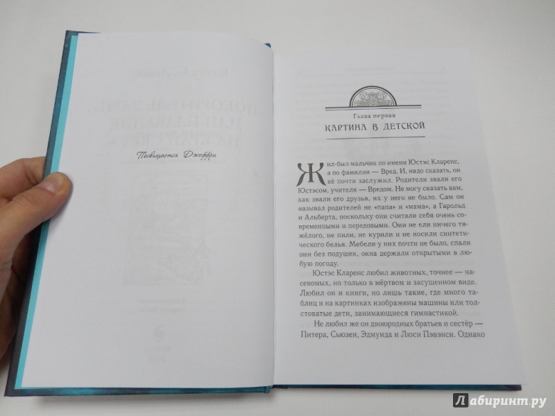 Иллюстрация 15 из 16 для "Покоритель зари", или Плавание на край света - Клайв Льюис | Лабиринт - книги. Источник: dbyyb