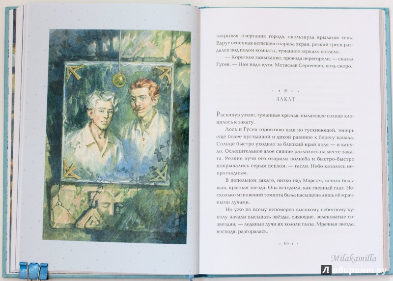 Иллюстрация 29 из 60 для Аэлита - Алексей Толстой | Лабиринт - книги. Источник: Букландия
