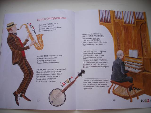 Иллюстрация 24 из 32 для Музыка, ее звуки и инструменты - Римма Алдонина | Лабиринт - книги. Источник: Осьминожка