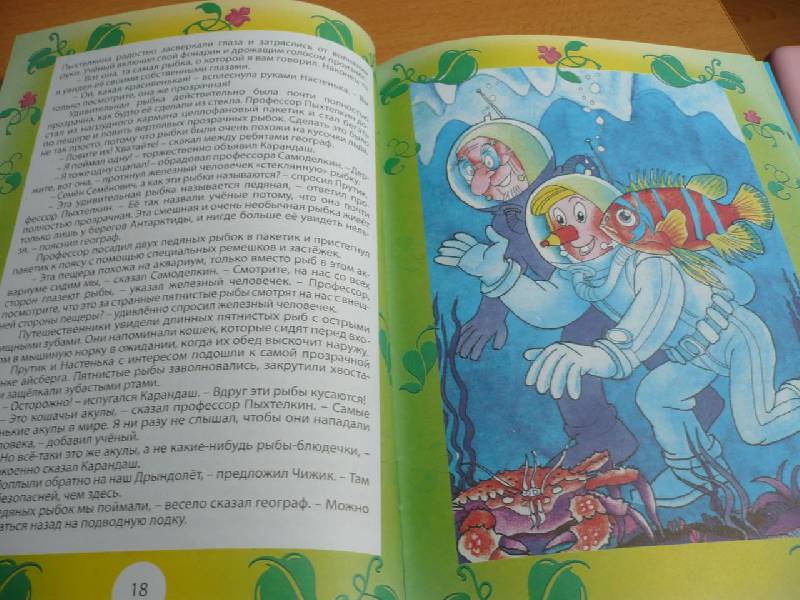 Иллюстрация 5 из 18 для Карандаш и Самоделкин в Австралии - Валентин Постников | Лабиринт - книги. Источник: Домбиблиотека