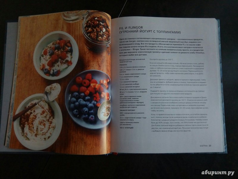Иллюстрация 17 из 50 для Скандинавская кухня. Простая и уютная еда на любой случай - Аурель Бронте | Лабиринт - книги. Источник: Малютина  Ирина