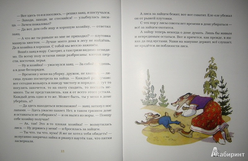 Иллюстрация 8 из 42 для Хитрый волк - Владимир Зотов | Лабиринт - книги. Источник: Трухина Ирина