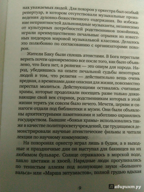 Иллюстрация 14 из 17 для В аду повеяло прохладой: Хроники переходного периода - Максуд Ибрагимбеков | Лабиринт - книги. Источник: Катерина