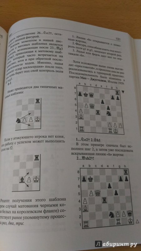 Иллюстрация 12 из 21 для Понимание шахматной тактики - Мартин Ветешник | Лабиринт - книги. Источник: Wiseman