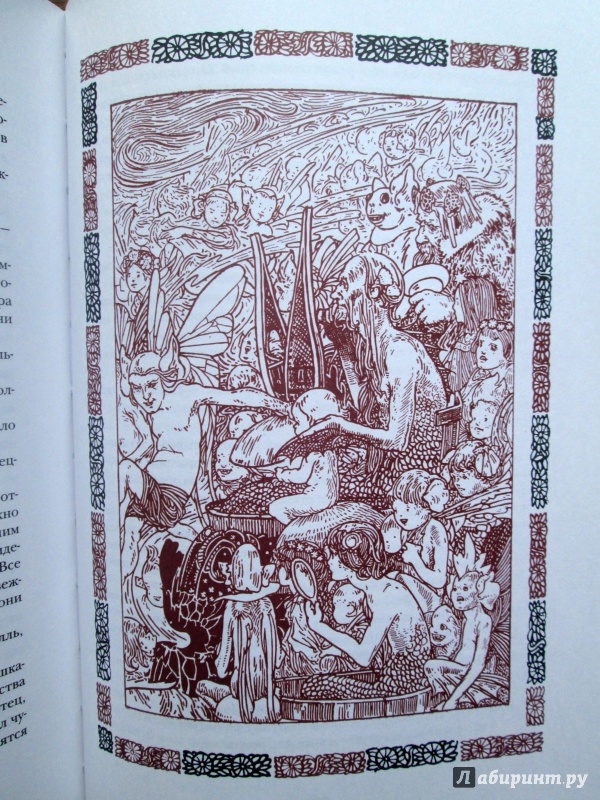 Иллюстрация 52 из 63 для Волшебный край короля Оберона | Лабиринт - книги. Источник: Зеленая шляпа