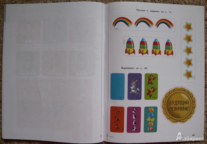 Иллюстрация 14 из 15 для Счет от 0 до 5: для детей от 3 лет | Лабиринт - книги. Источник: Mir@Mir@