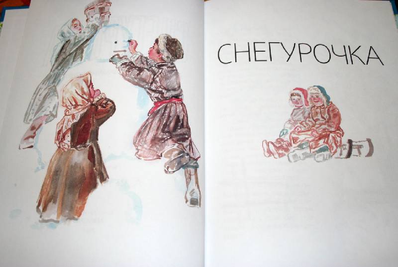 Иллюстрация 31 из 56 для Снегурочка. Русские народные сказки | Лабиринт - книги. Источник: kolobus