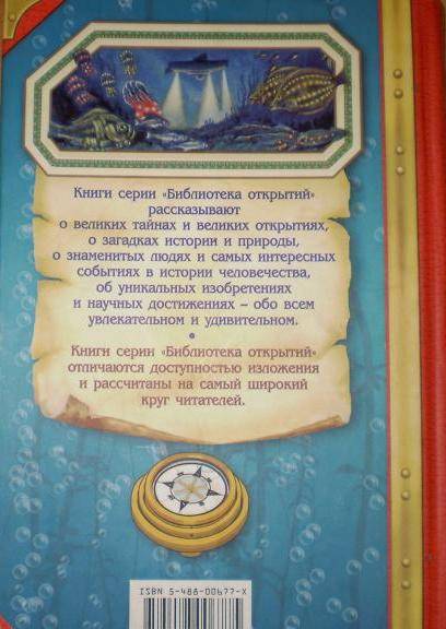 Иллюстрация 1 из 14 для Тайны морских глубин - Владимир Малов | Лабиринт - книги. Источник: Ягодка