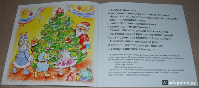 Иллюстрация 9 из 36 для Мы играем! Для детей от 2 лет - Дарья Колдина | Лабиринт - книги. Источник: Книжный кот