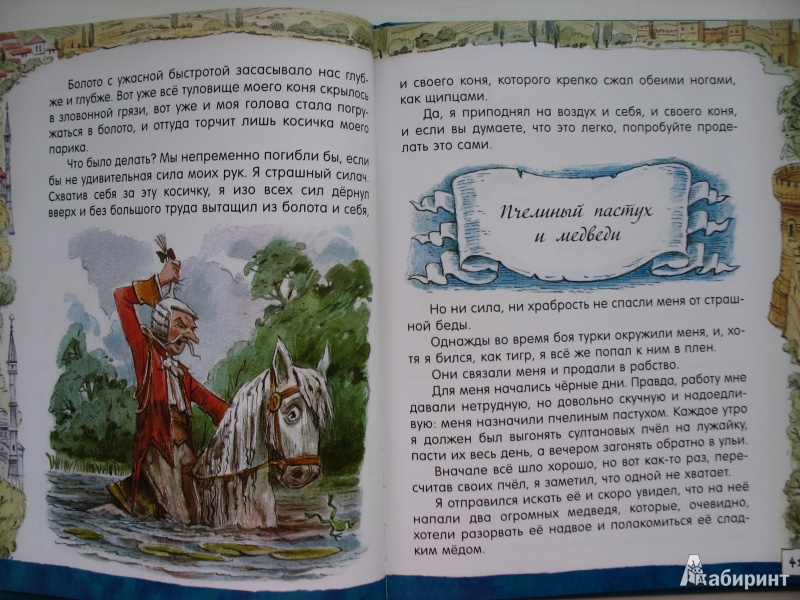 Иллюстрация 14 из 102 для Приключения барона Мюнхаузена - Рудольф Распе | Лабиринт - книги. Источник: Tatyana_G