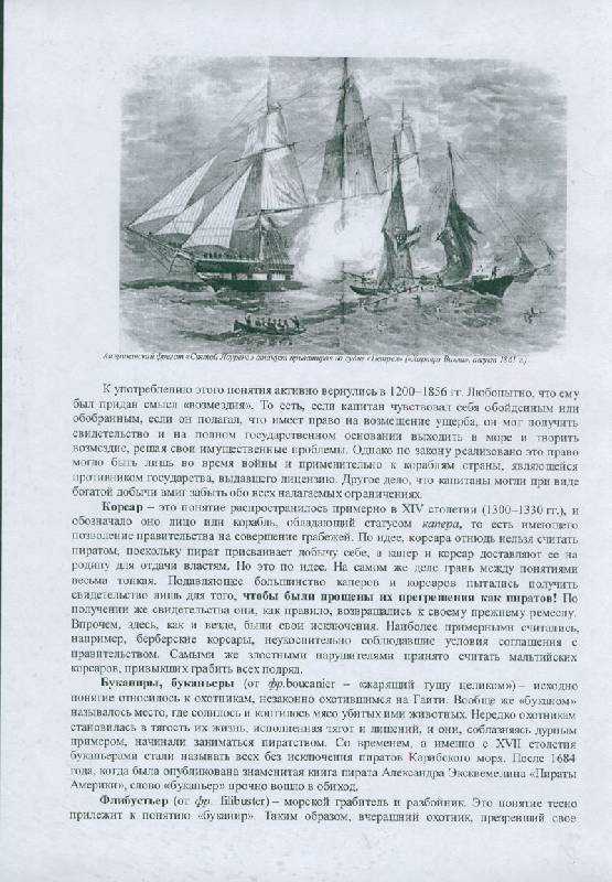 Иллюстрация 8 из 23 для Всемирная история пиратства - Глеб Благовещенский | Лабиринт - книги. Источник: Кошки-мышки