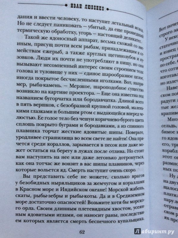 Иллюстрация 22 из 28 для Кровь на палубе - Иван Любенко | Лабиринт - книги. Источник: Наталья Ивановна