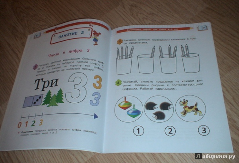 Иллюстрация 6 из 16 для Запоминаем цифры. Для детей 4-5 лет - Пьянкова, Володина | Лабиринт - книги. Источник: prema81