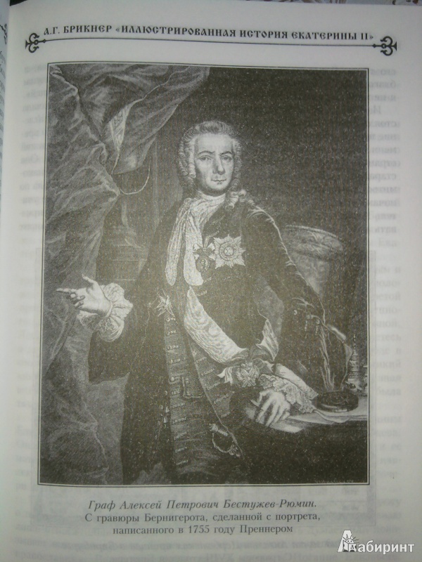 Иллюстрация 5 из 5 для Екатерина II Великая. 1762-1796 - Александр Брикнер | Лабиринт - книги. Источник: Натали