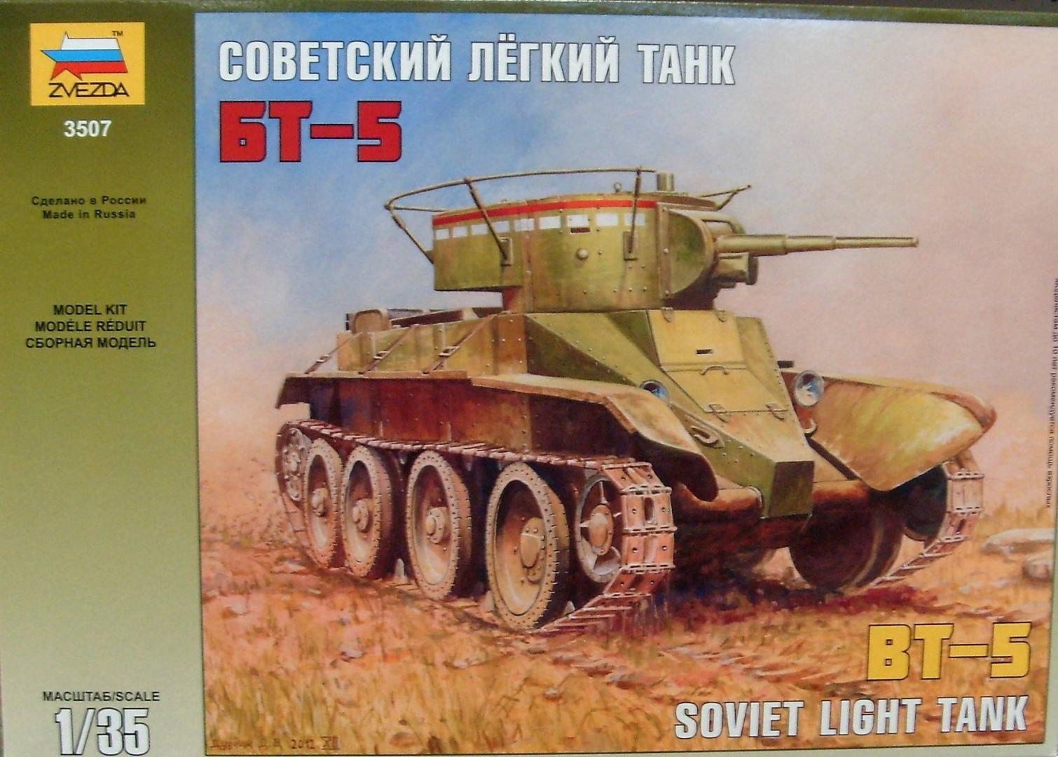 Иллюстрация 12 из 15 для Советский легкий танк БТ-5 (3507) | Лабиринт - игрушки. Источник: Соловьев  Владимир