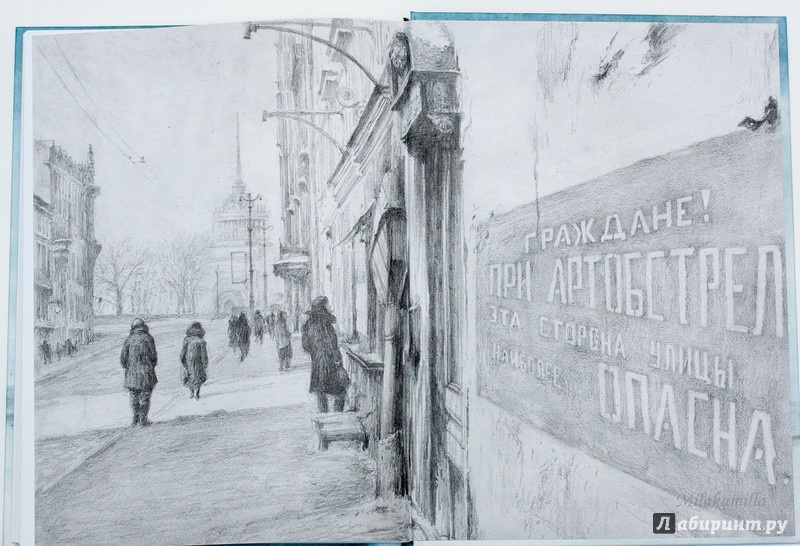 Иллюстрация 48 из 125 для Хлеб той зимы - Элла Фонякова | Лабиринт - книги. Источник: Букландия
