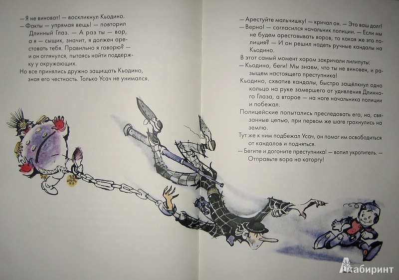 Иллюстрация 26 из 37 для Кьодино в цирке - Парка, Арджилли | Лабиринт - книги. Источник: Трухина Ирина