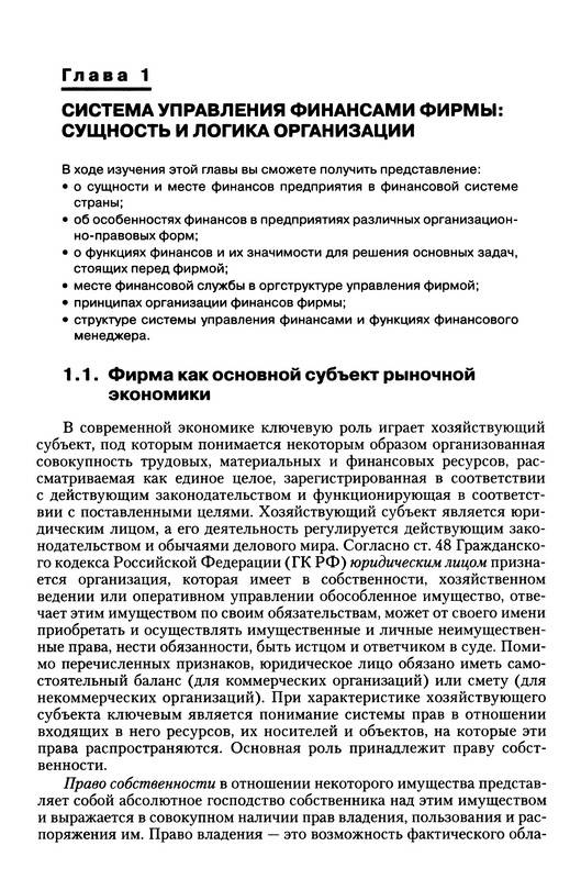 Иллюстрация 2 из 15 для Курс финансового менеджмента - Валерий Ковалев | Лабиринт - книги. Источник: Ялина