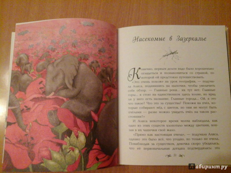Иллюстрация 32 из 70 для Алиса в Зазеркалье - Льюис Кэрролл | Лабиринт - книги. Источник: Кострицына  Наталия Александровна