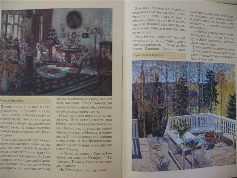 Иллюстрация 2 из 3 для Жуковский - Наталия Соломко | Лабиринт - книги. Источник: Юта