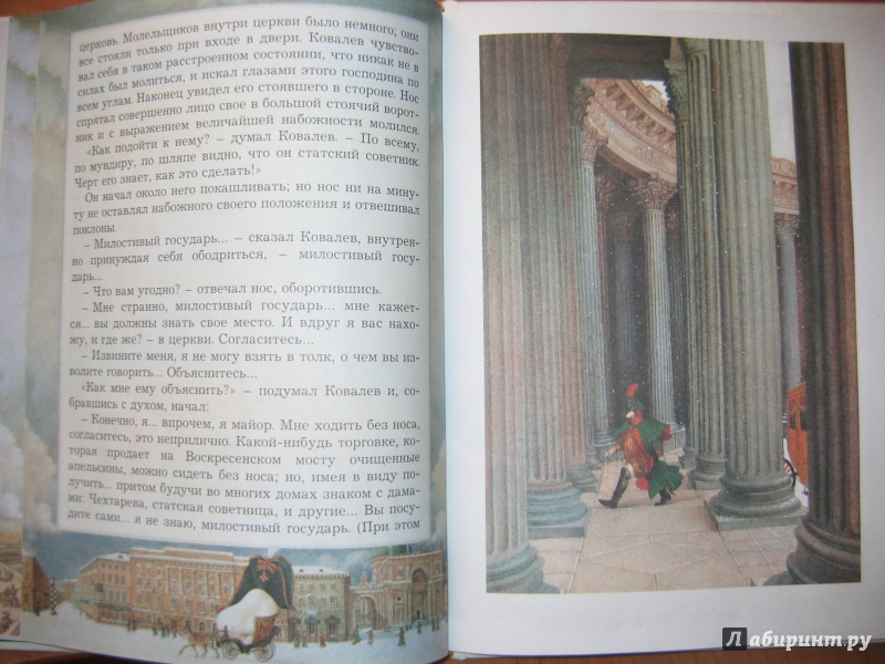 Иллюстрация 24 из 61 для Нос - Николай Гоголь | Лабиринт - книги. Источник: RoMamka