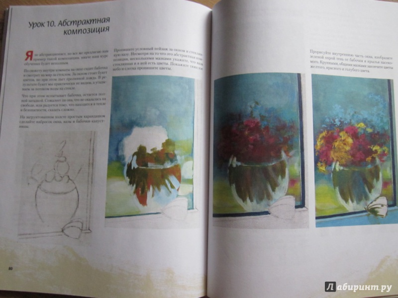 Иллюстрация 5 из 11 для Самоучитель по рисованию красками. Шаг за шагом (+CD) - Виктория Мазовецкая | Лабиринт - книги. Источник: Белослава7