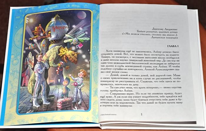 Иллюстрация 38 из 40 для Тайна зеленой планеты - Андрей Саломатов | Лабиринт - книги. Источник: Солненые зайцы