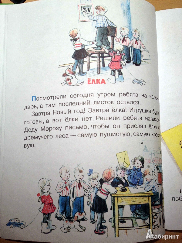 Иллюстрация 6 из 21 для Мешок яблок; Елка - Владимир Сутеев | Лабиринт - книги. Источник: Mari2010