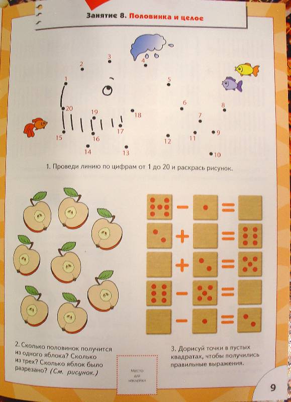 Иллюстрация 4 из 12 для Счет, форма, величина. Для занятий с детьми от 6 до 7 лет - Дарья Денисова | Лабиринт - книги. Источник: samuel whiskers
