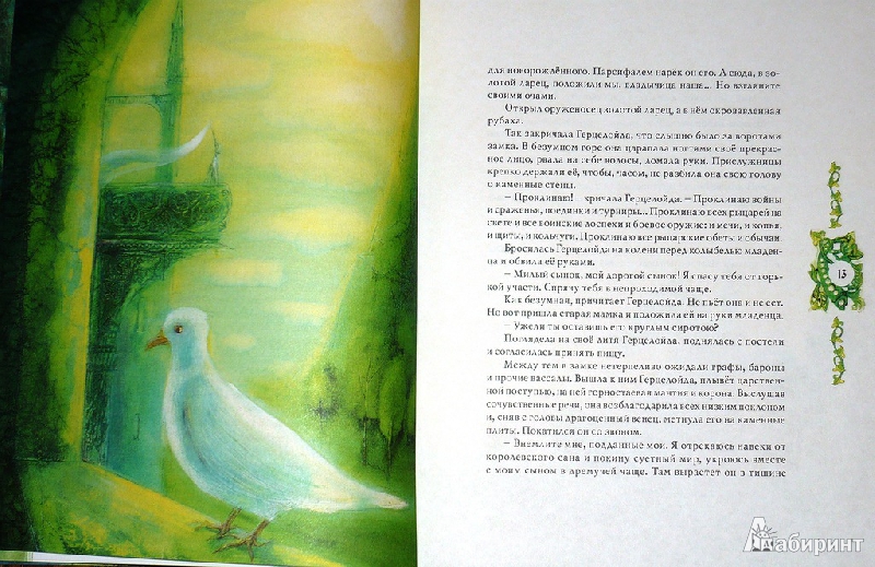 Иллюстрация 24 из 69 для Летучий голландец. Легенды Средневековья | Лабиринт - книги. Источник: Ромашка:-)