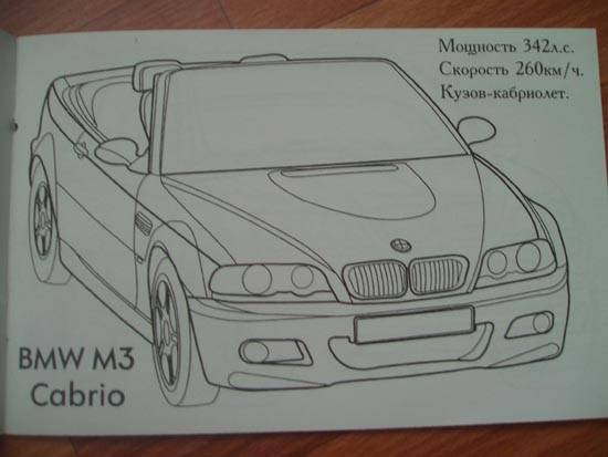 Иллюстрация 2 из 5 для BMW (раскраска) | Лабиринт - книги. Источник: Galia