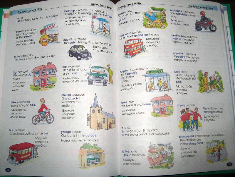 Иллюстрация 10 из 13 для Мой первый словарь английского языка | Лабиринт - книги. Источник: Спанч Боб