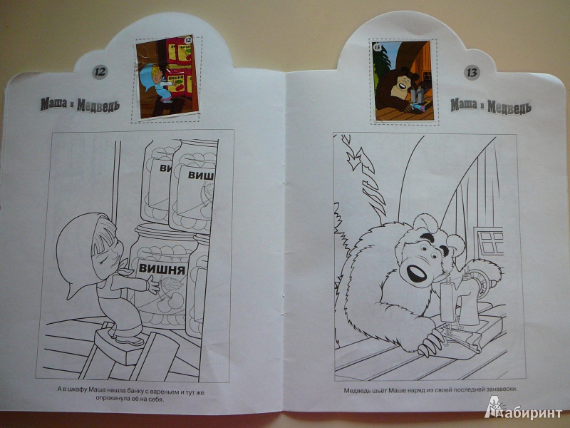 Иллюстрация 4 из 11 для Маша и Медведь (№13104) | Лабиринт - книги. Источник: Кирюшина  Татьяна Ивановна